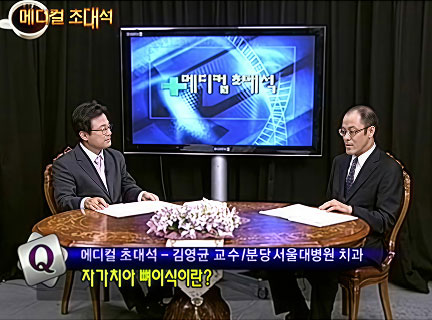한국경제TV 메디컬초대석